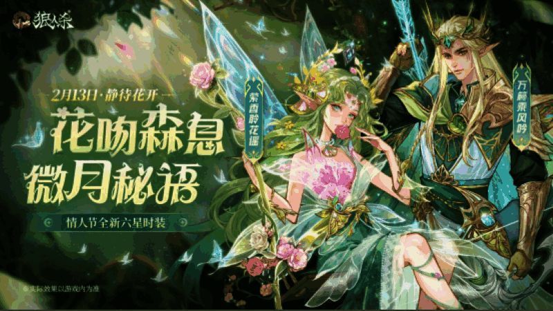 游戏内时装展示画面，男女角色身着森系装扮，背景为绿意盎然的森林场景