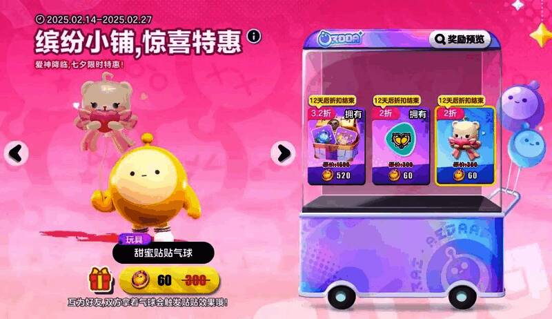 双人动作演示画面，角色间气球产生引力吸附效果