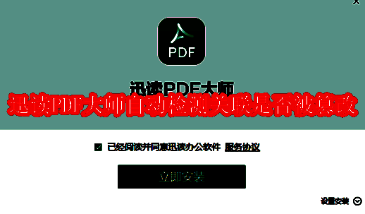 迅读PDF大师软件主界面展示