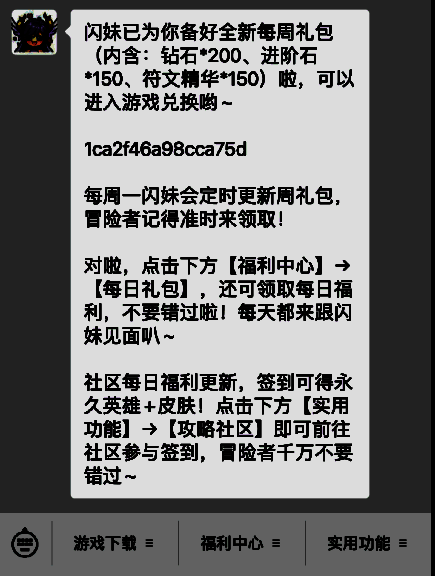 游戏福利中心界面展示每日礼包入口位置