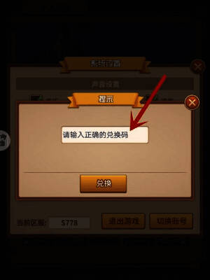 礼包兑换输入框界面展示正确填写兑换码示例