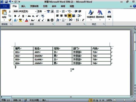 转换后的Excel表格界面预览图