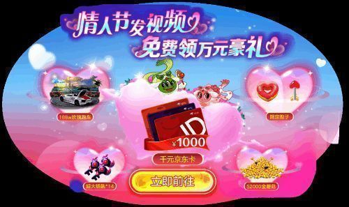 球球大作战情人节宣传海报，画面中心为浪漫的玫瑰光环与双人组队形象