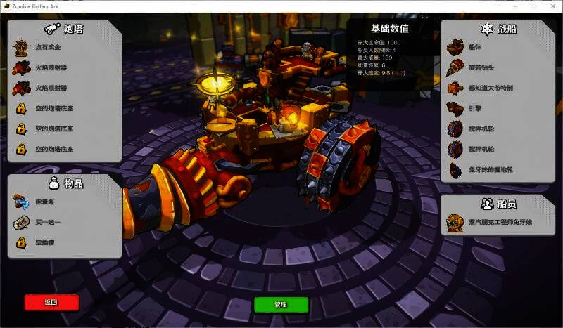 玩家操控方舟在战场上前进，前方为密集的僵尸群，后方为炮塔火力全开的战斗画面