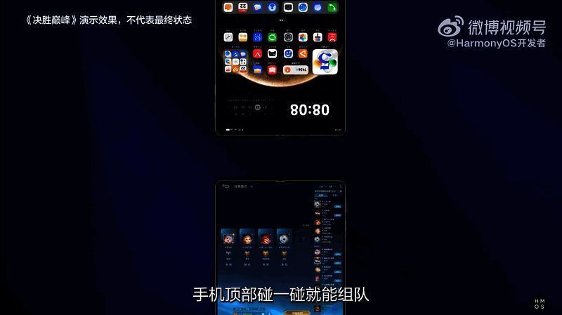 《决胜巅峰》鸿蒙版本新增碰一碰组队功能