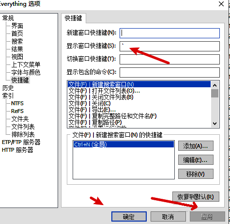 Everything快捷键设置界面，用户正在输入自定义快捷键