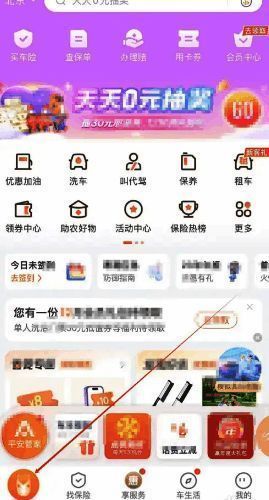 APP首页截图，展示主要功能按钮和导航栏