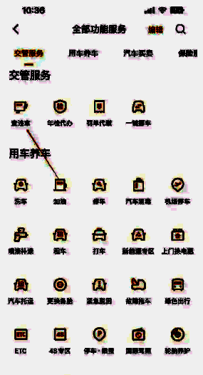 违章查询结果页面截图，显示多条违章信息及处理建议