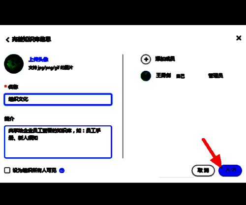 知识库信息填写页面截图，包含名称、描述及权限设置区域