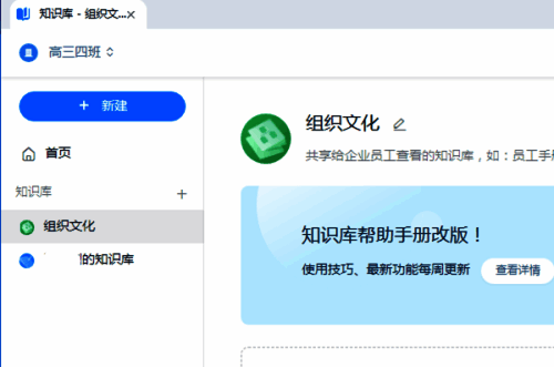 知识库创建完成后的主页界面展示，显示已创建成功的提示信息