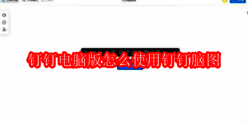钉钉电脑版界面展示，主页面清晰可见各项功能入口