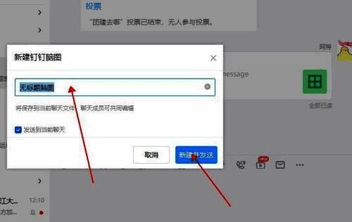 钉钉脑图创建界面，用户正在输入脑图名称