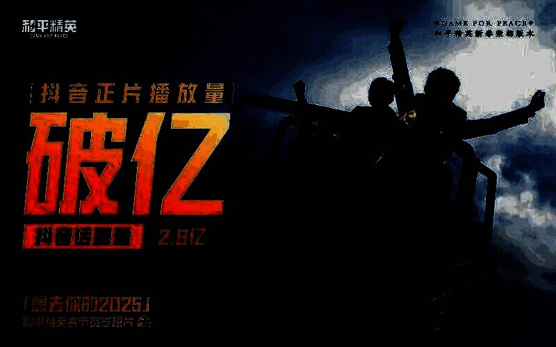 《和平精英》贺岁短片主视觉海报，四位主角呈战斗姿态，背景为盛唐风格建筑