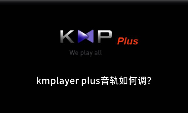 KMPlayer Plus主界面展示，界面简洁直观，上方有常用功能按钮