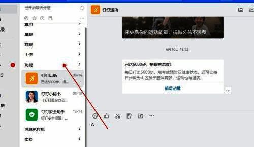 钉钉主界面右侧显示“钉钉小秘书”图标，鼠标悬停后可点击进入