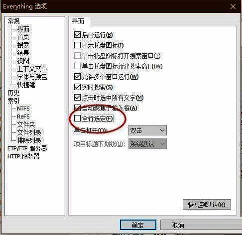 常规设置中取消勾选“全行选定”选项的界面展示