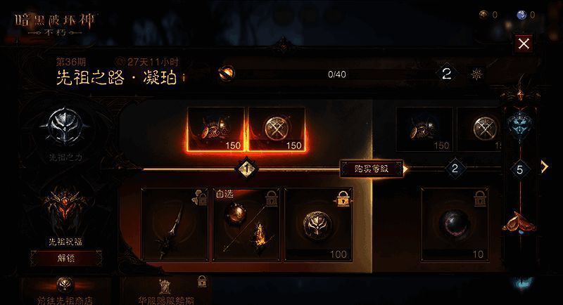 先祖之路界面展示，显示玩家可逐步解锁的奖励进度条