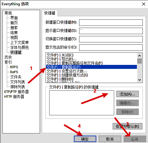 快捷键设置完成界面展示已成功配置的复制路径快捷方式