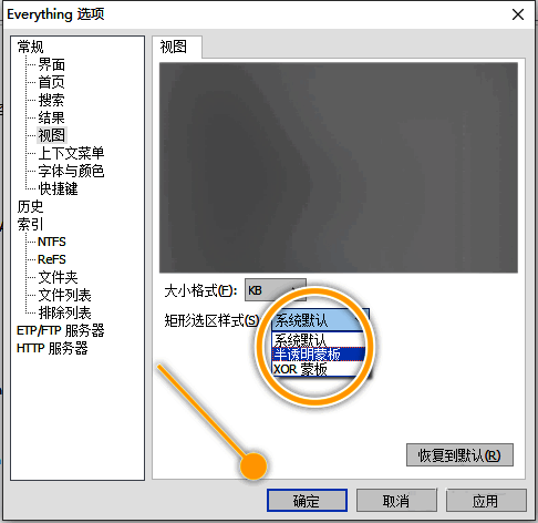 用户选择新样式并点击确定按钮完成设置