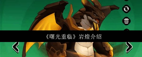 岩煌角色立绘展示，身穿厚重岩系装甲，神情坚毅