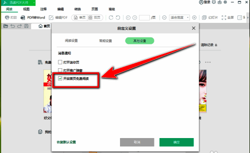 设置窗口底部的确定按钮示意图