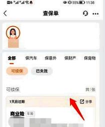 保单详情页面截图，展示详细的险种和费用信息