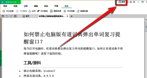 迅读PDF大师界面展示，顶部菜单栏显示高级选项