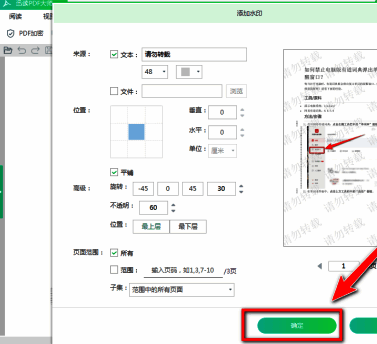 添加水印完成后点击确定按钮
