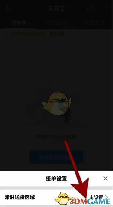 常驻送货区域设置选项界面截图