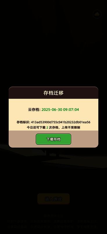 设置界面中显示上传存档按钮的操作页面