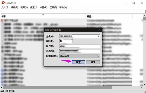 ETP服务器连接界面，包含主机地址、用户名、密码输入框及确定按钮
