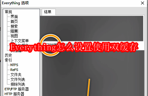 Everything主界面，顶部显示搜索框与操作按钮