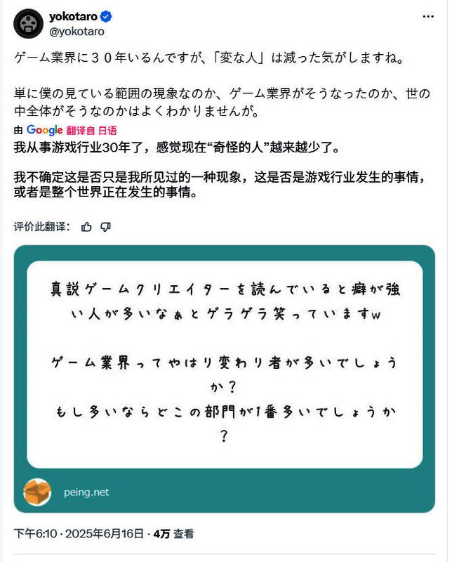 横尾太郎与多位游戏导演同台讨论创作理念，神情认真