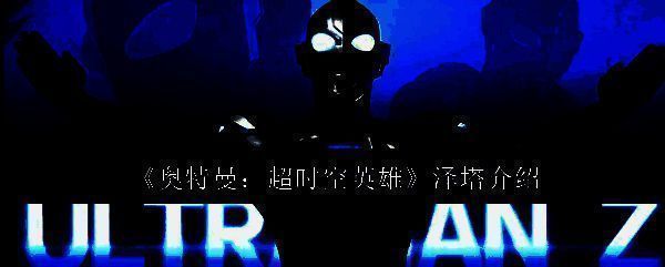 泽塔奥特曼全身立绘，身穿银红相间战甲，目光坚定地望向前方