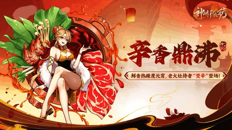 老火灶扩建宣传图，展现热闹的美食场景