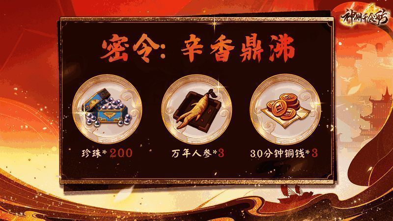 密令兑换界面示意图，操作简便直观