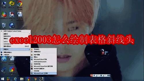 桌面右键菜单中选择新建Excel工作簿的界面截图