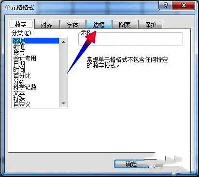 Excel单元格格式设置窗口展示，边框选项卡处于激活状态