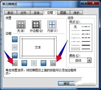 Excel边框设置面板中斜线样式按钮被选中，准备添加斜线