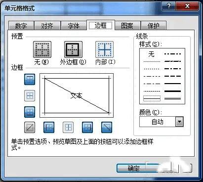 Excel边框设置面板中线条粗细选项已展开，用户正在选择适合的斜线宽度