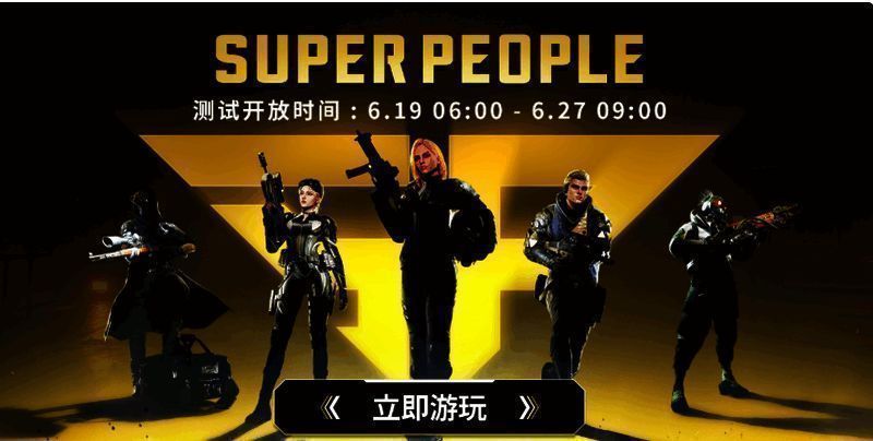 《超击突破》封闭测试宣传图，展示多个角色与技能特效