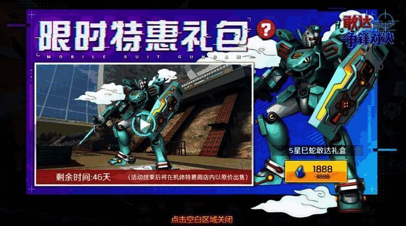 巳蛇敢达礼盒内容展示，包含机体与碎片信息