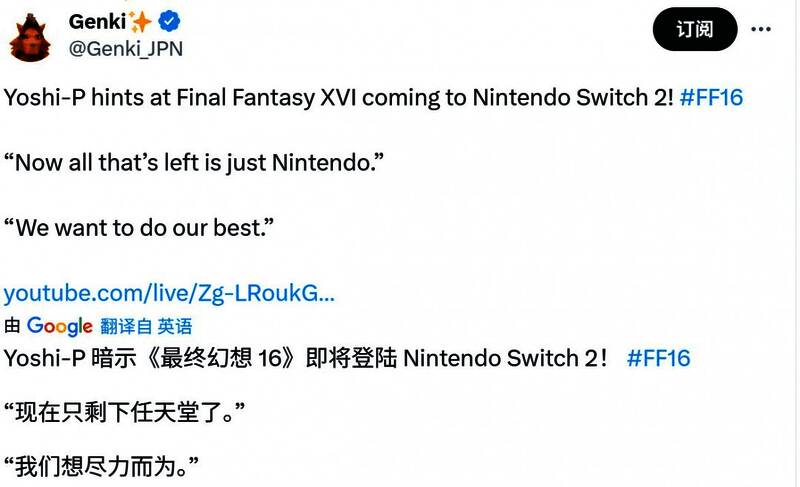 吉田直树在采访中谈及《最终幻想16》未来平台扩展的可能性