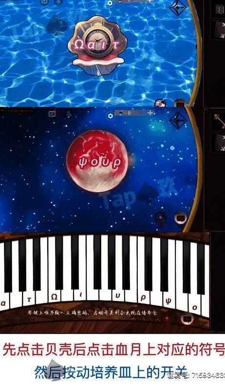 钢琴机关激活动画截图，琴键闪烁特效