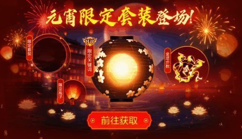 灯火今宵限定套装展示图，花灯随体积变化逐渐绽放光芒