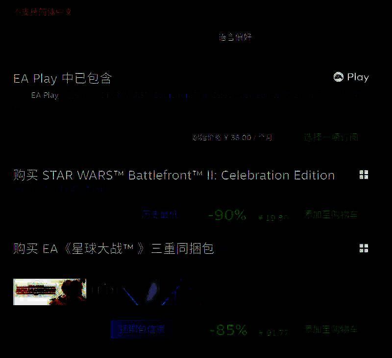 《星球大战：前线2》促销页面截图，显示1折优惠信息