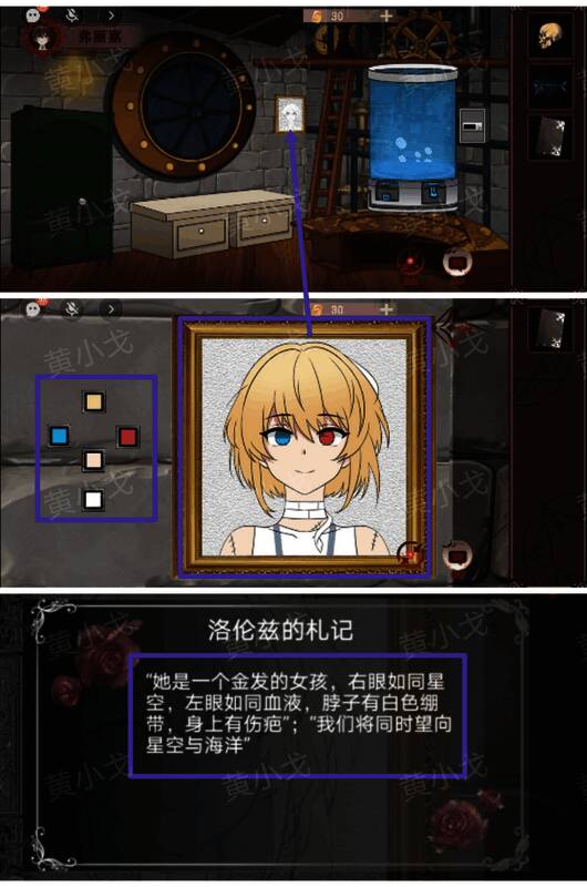 玩家根据札记内容为画像上色，触发剧情变化