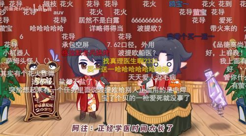 玩家弹幕刷屏‘感谢花导’，气氛热烈