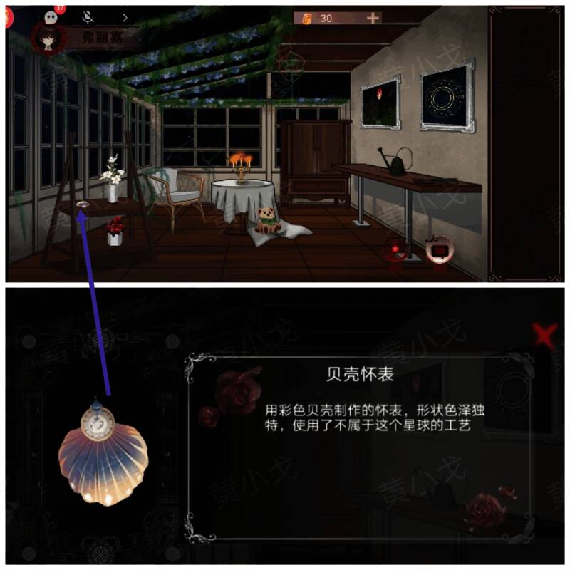 阁楼场景中架子上的贝壳怀表特写，背景是堆满杂物的房间