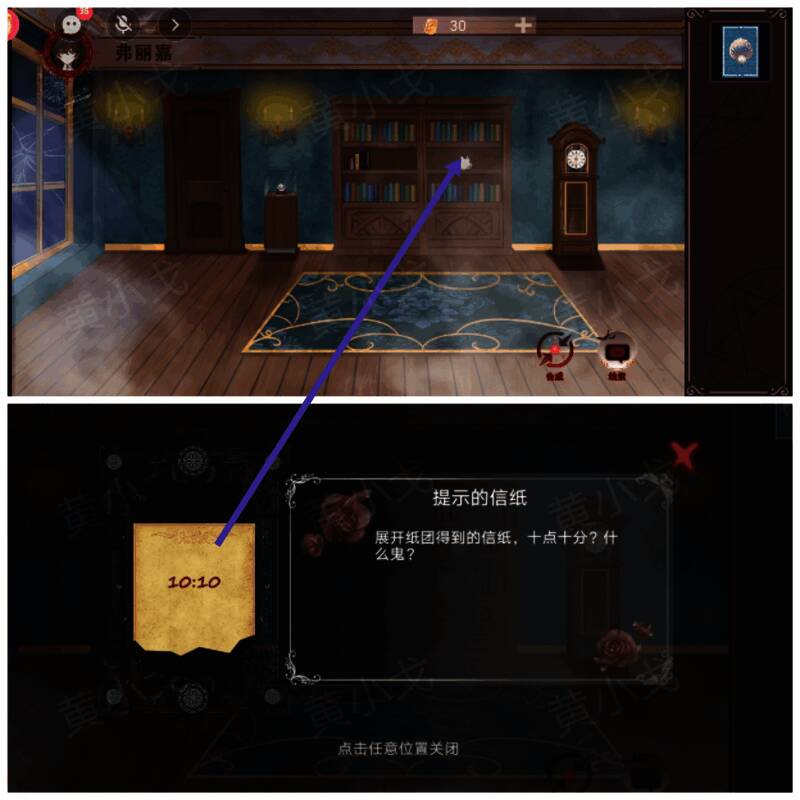 玩家角色正在拾取提示信纸的画面